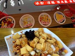 -串妹花式冰粉(乐山总店)