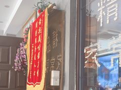 -明月食府(二区干二路店)