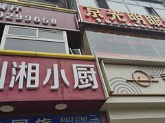 -京光明眼镜批发城(大兴黄村店)