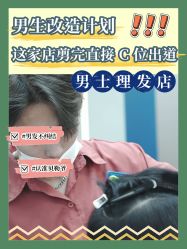 -贝勒爷专业男发