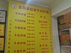 -赵家牛肉砂锅(台西三路店)