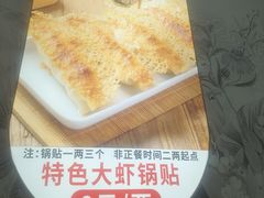 -众品老方子锅贴甜沫(李村店)