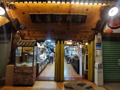 -惠康汤粉店(惠新中街店)