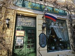 -露西亚咖啡西餐厅(哈尔滨俄侨纪念馆店)