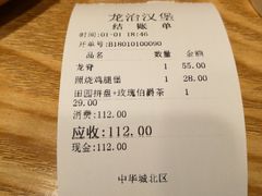 账单-龙治汉堡(中华城店)