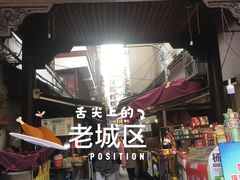 门面-捞沙巷