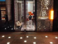 -橘焱胡同烧肉夜食(BFC外滩金融中心店)
