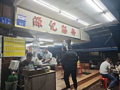 -源记肠粉(华贵路店)