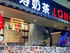 门面-寿奶茶·鲜奶与茶(合生汇购物中心店)