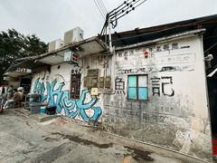 -渔记茶餐厅(渔村店)