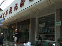 门面-东关赵记粉汤羊血(兴庆北路店)
