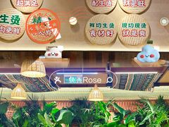 -云阿蛮云南生烫牛肉米线(奉贤路店)