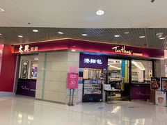 门面-太兴餐厅(东方广场分店)