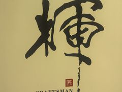 -辉·四季料亭·怀石料理·深夜食堂烧鸟·Omakase