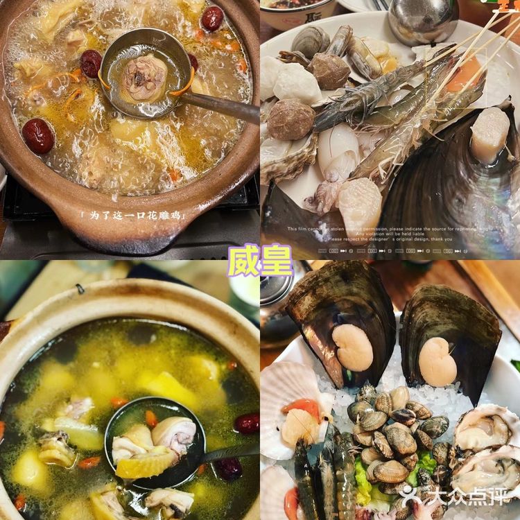 威皇广福和小海鲜