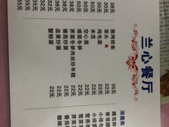 菜单-蘭心餐厅(进贤路店)