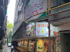 -玲又珑美食(盘福路店)