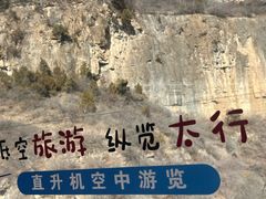 -山西通天峡景区