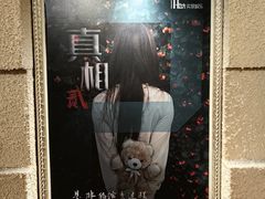 -H立方实景剧情密室(天河旗舰店)