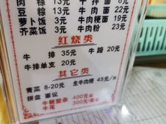 菜单-东兴牛肉店(庄府巷店)