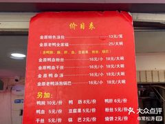 -金原鸭血粉丝汤总店(锁金村店)