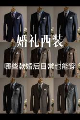 -优刻西服西装定制(金轮国际广场店)