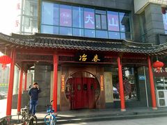 -冶春茶社(太和广场店)