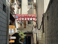 -吉祥圣雪藏餐