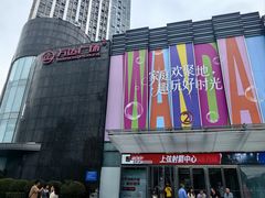 -万达广场(武汉菱角湖店)