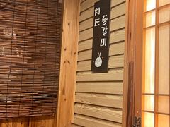 -恩你小木屋·韩式料理(假日广场店)