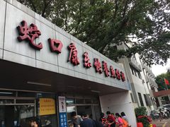门面-蛇口康乐快餐鱼仔档(翠苑小区店)