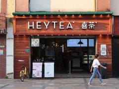 门面-喜茶(东莞雍华庭店)