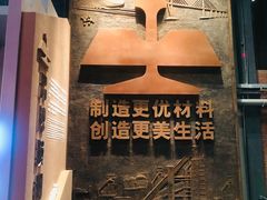 -鞍钢博物馆