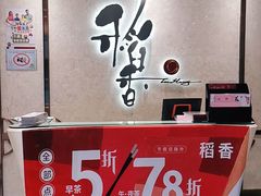-稻香酒家(天河城店)