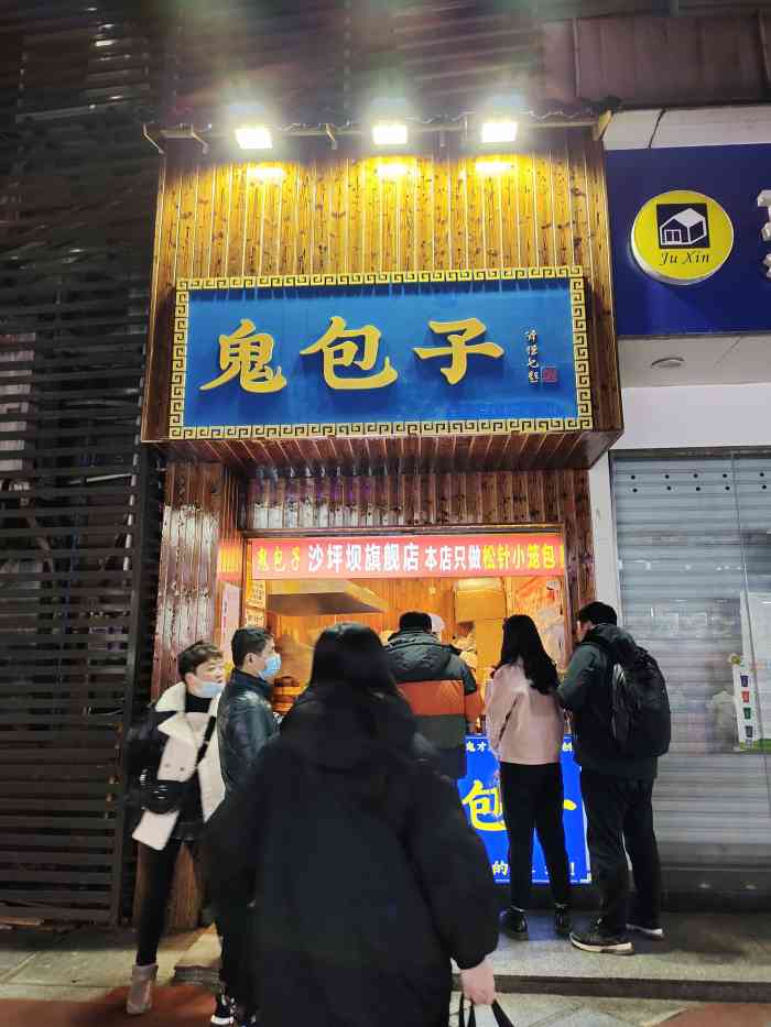 鬼酥肉(沙坪坝店)-"路过看见的,说是鬼包子,其实白天也有,不.