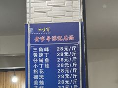 -谭记石锅鱼府(三道堰店)