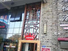 -万景饭店·鱼街农家菜