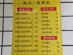 -小竖点徽派卷面皮(洪都店)