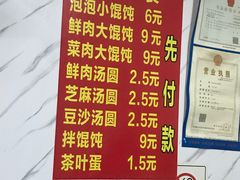 菜单-乐惠馄饨店(吴趋坊店)