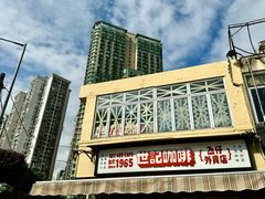 -世记咖啡(氹仔外卖店)