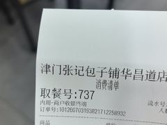 -津门张记包子铺(华昌道店)