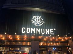 门面-COMMUNE幻师(解放西路店)