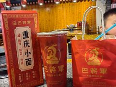 -巴将军·非遗老字号火锅(解放碑店)