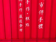 -阮大兴糕团(日月光中心店)