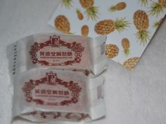 -黄远堂凤梨酥·伴手礼(中山路六店)