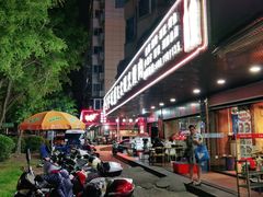 -牛味道炭火烤肉(湖前总店)