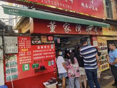 门面-李记 河口老字号越南小卷粉