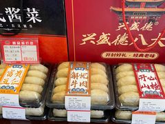 -兴盛德·麻辣花生大王·老店(中山路店)