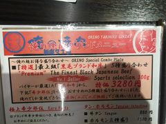 -俺的焼肉(銀座9丁目店)