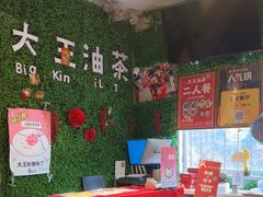 -大王油茶(磁器口店)